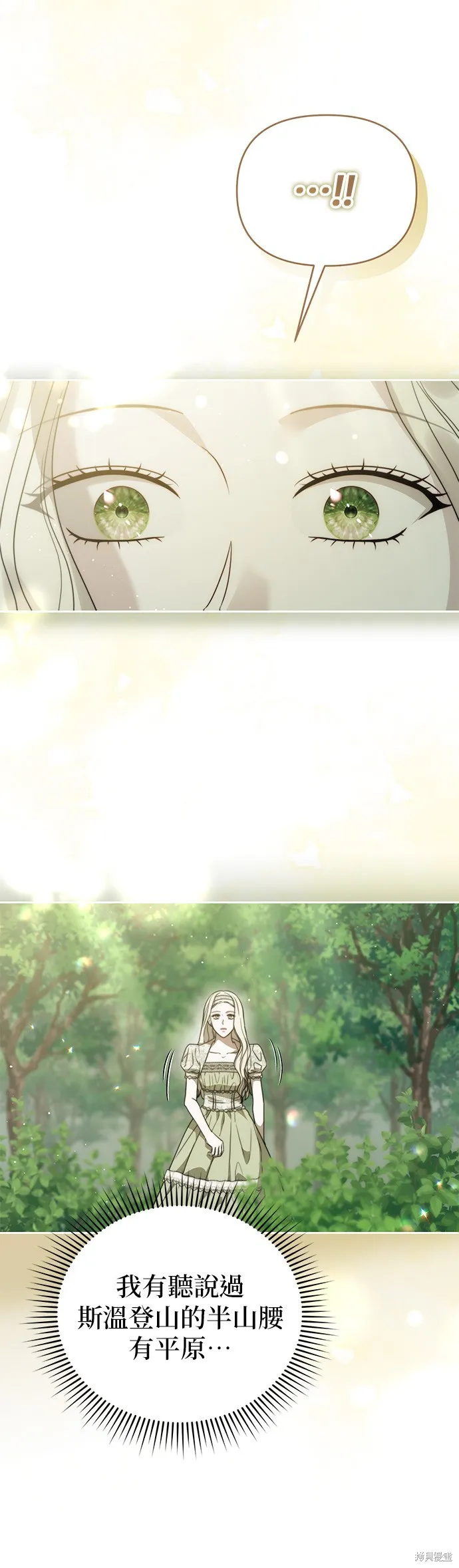 讓溫柔的救贖成為皇帝的方法,第27话,第43张