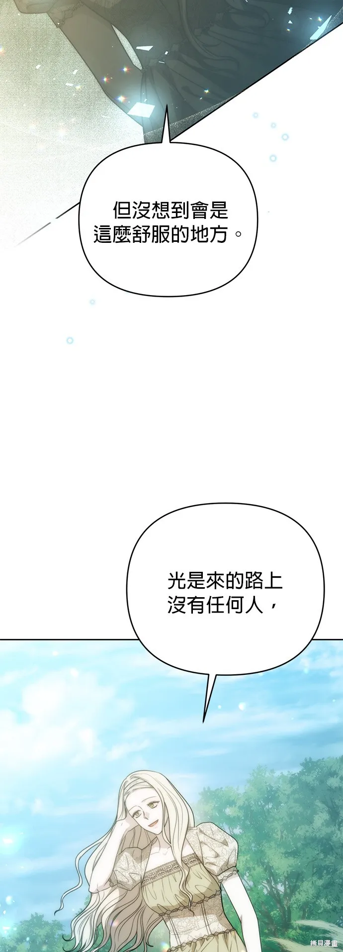 讓溫柔的救贖成為皇帝的方法,第27话,第45张