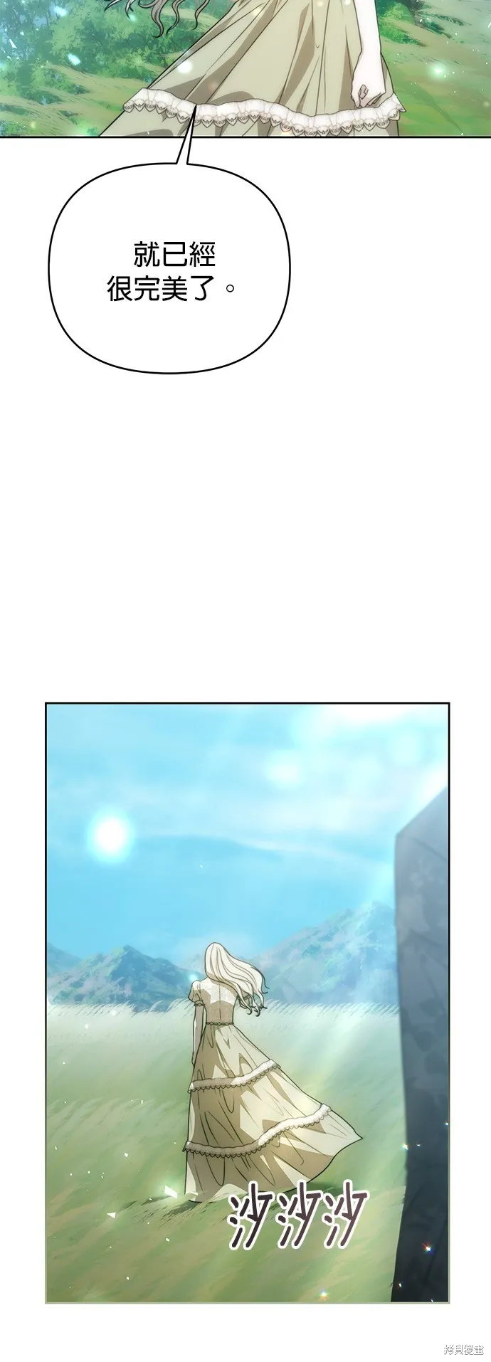 讓溫柔的救贖成為皇帝的方法,第27话,第46张