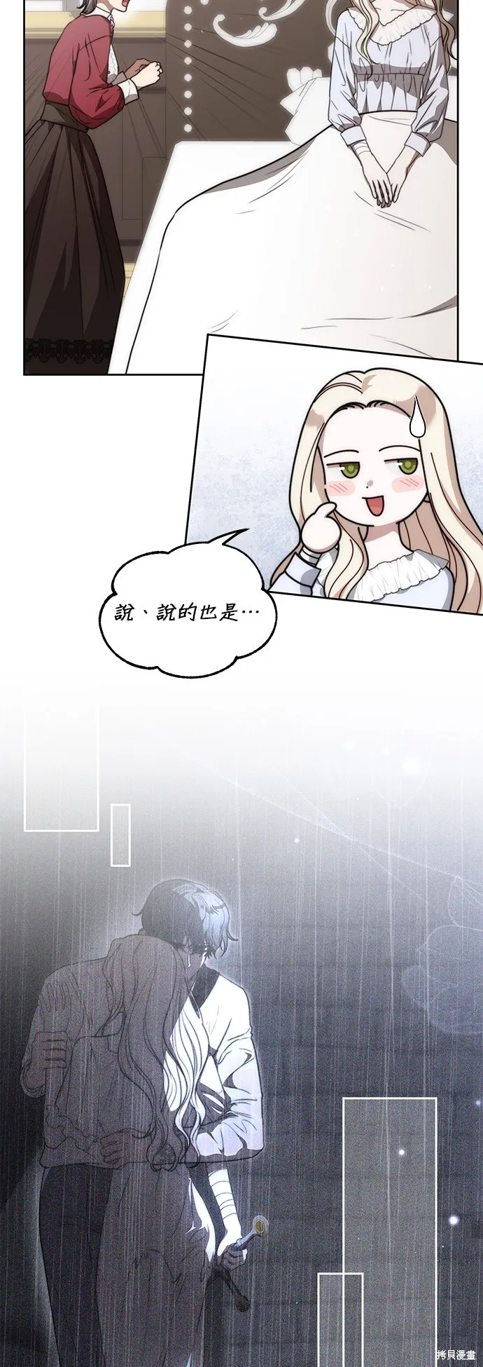 讓溫柔的救贖成為皇帝的方法,第27话,第5张