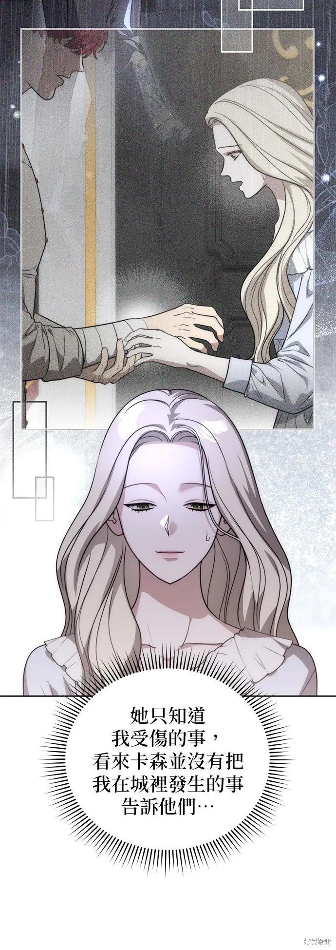 讓溫柔的救贖成為皇帝的方法,第27话,第6张