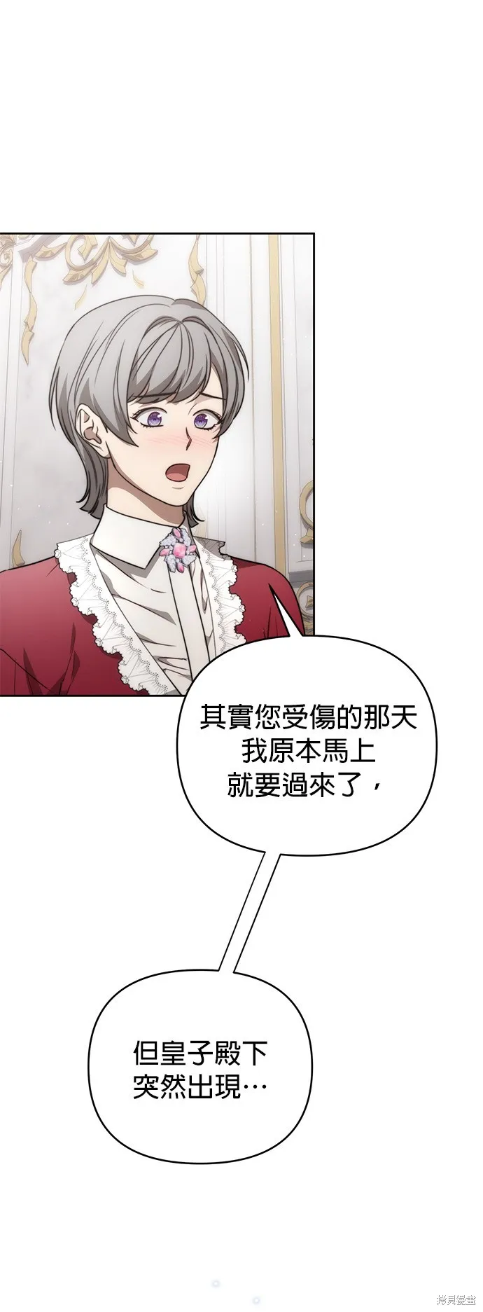 讓溫柔的救贖成為皇帝的方法,第27话,第7张