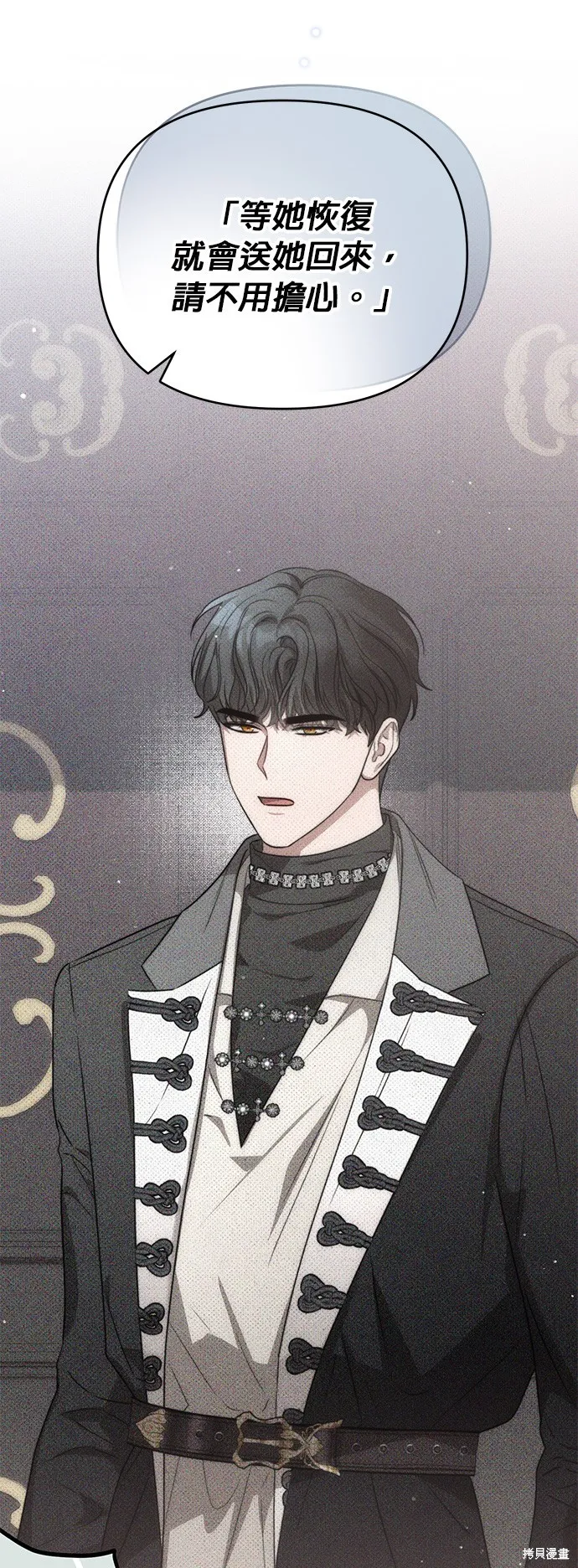 讓溫柔的救贖成為皇帝的方法,第27话,第8张