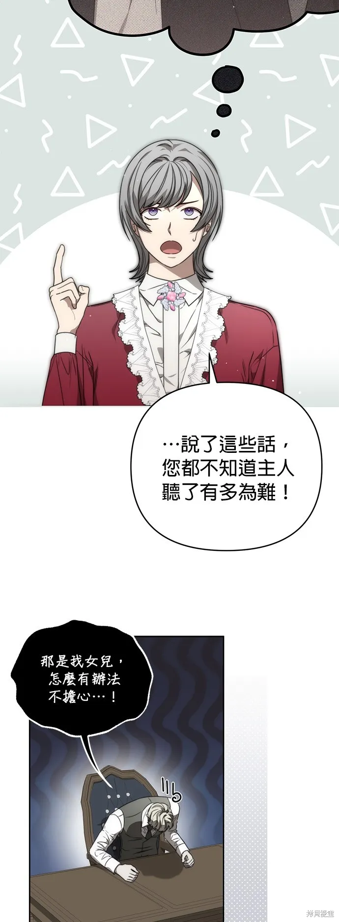 讓溫柔的救贖成為皇帝的方法,第27话,第9张