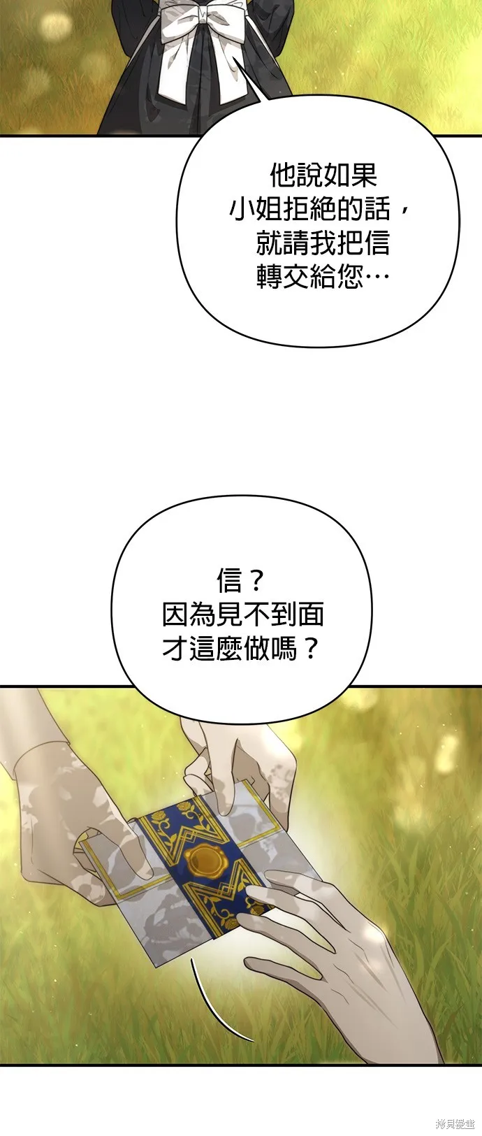 讓溫柔的救贖成為皇帝的方法,第31话,第10张