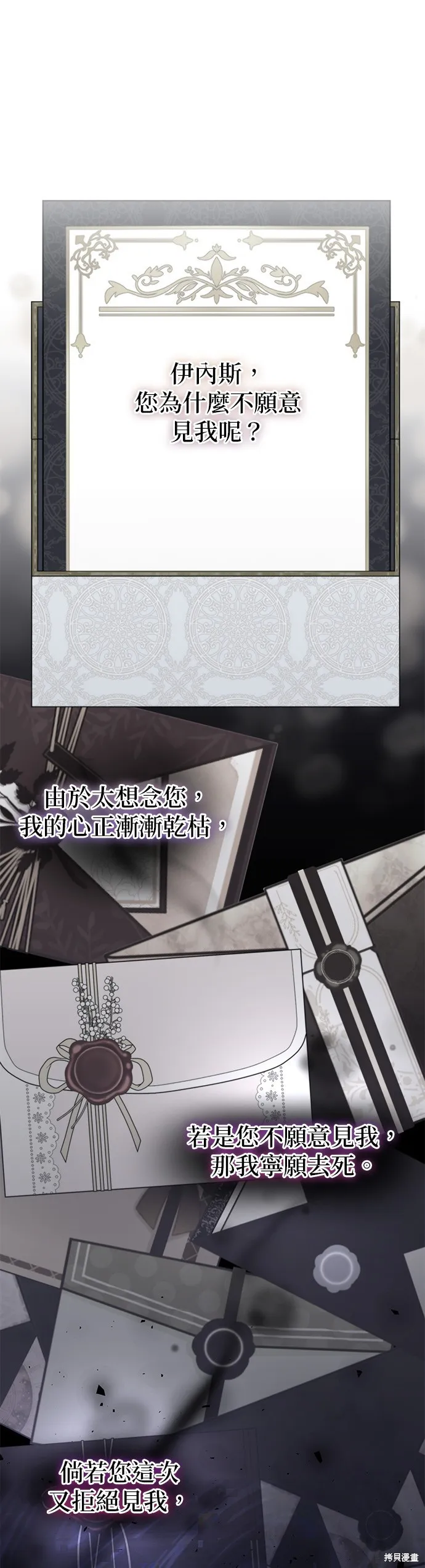 讓溫柔的救贖成為皇帝的方法,第31话,第11张