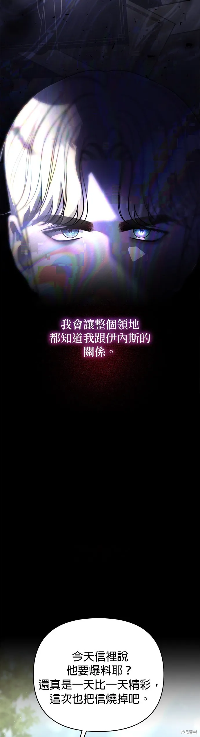讓溫柔的救贖成為皇帝的方法,第31话,第12张