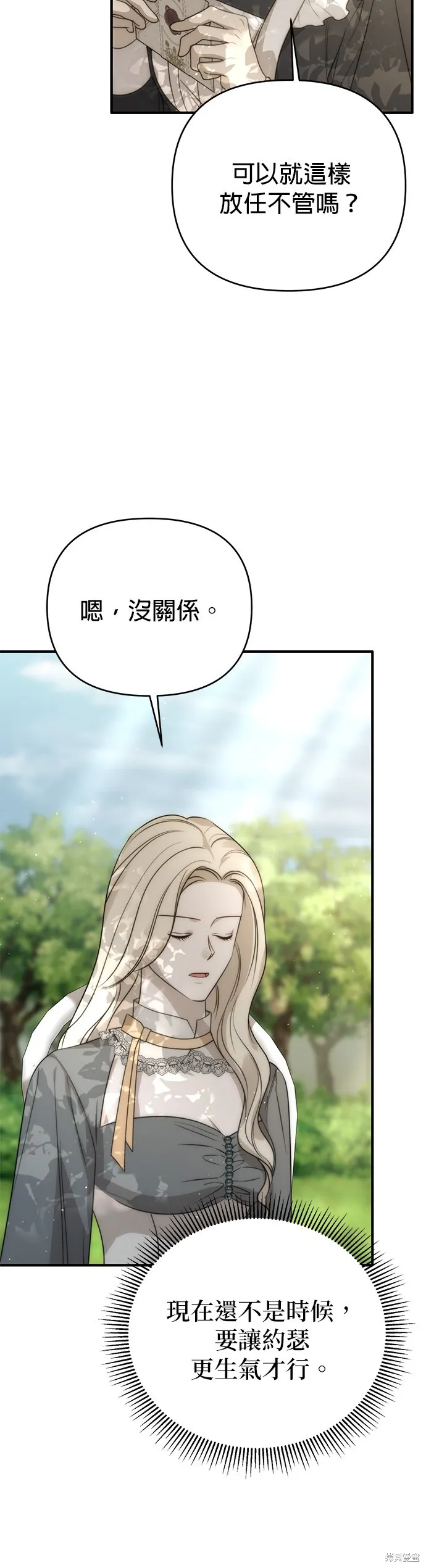 讓溫柔的救贖成為皇帝的方法,第31话,第14张