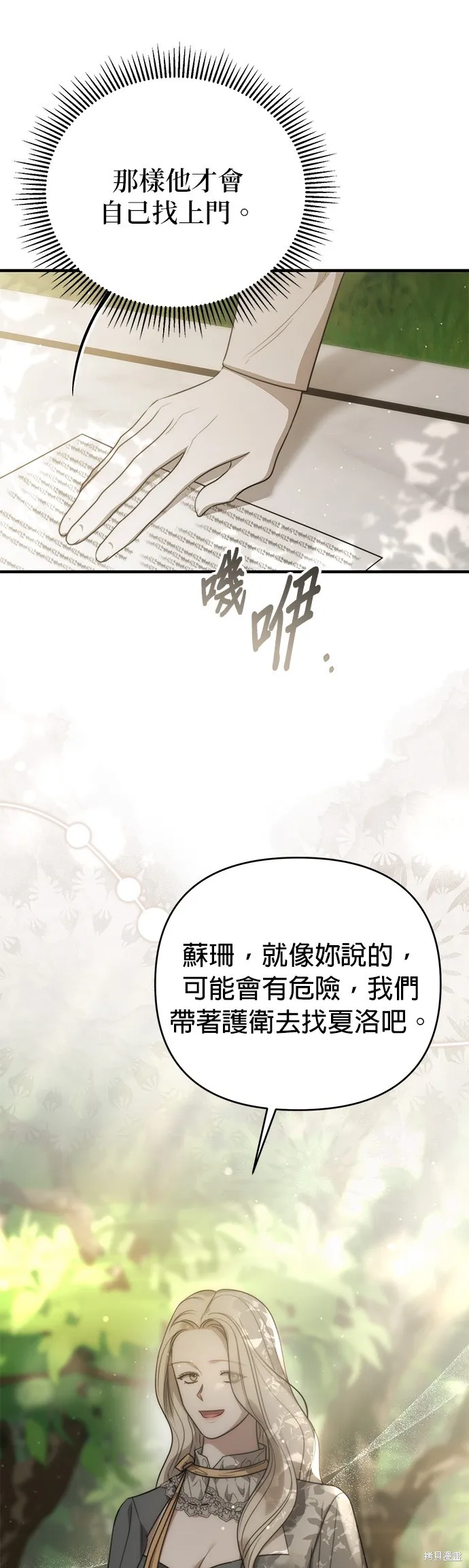 讓溫柔的救贖成為皇帝的方法,第31话,第15张