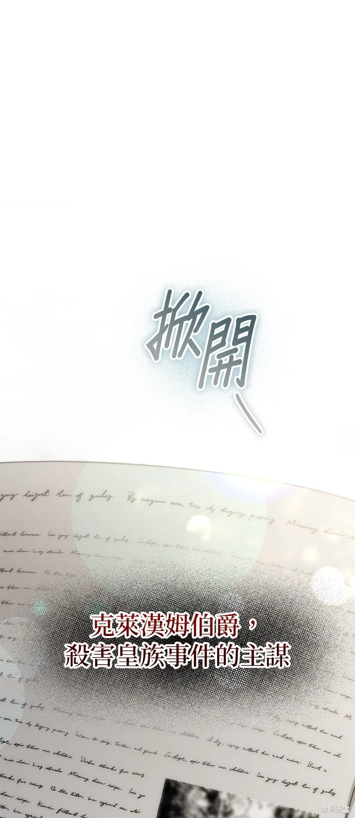 讓溫柔的救贖成為皇帝的方法,第31话,第2张