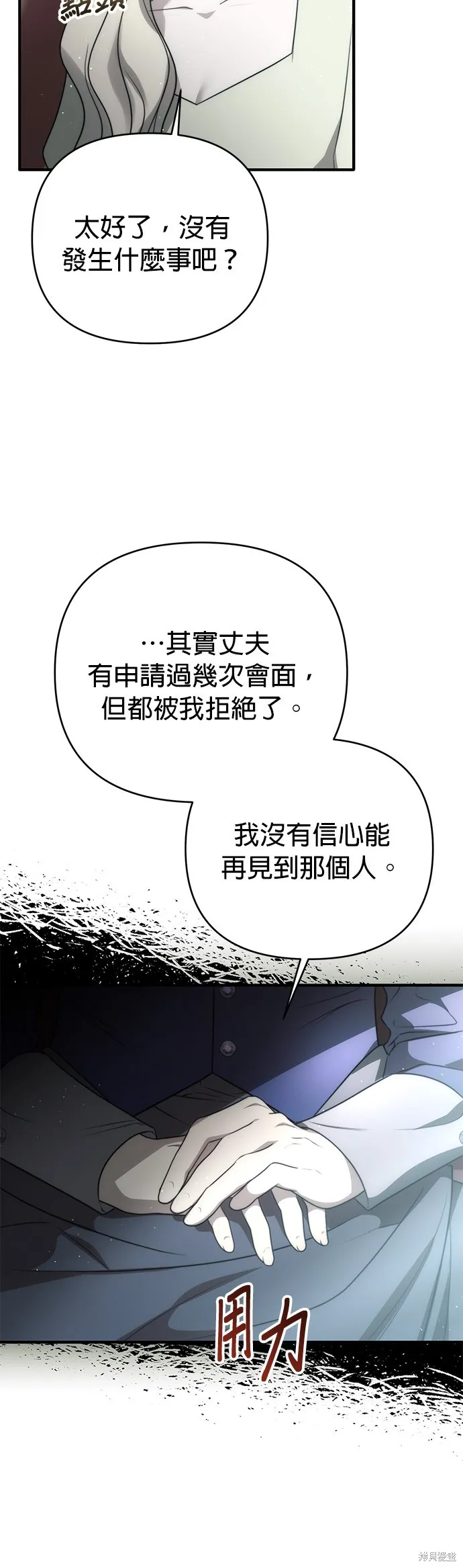 讓溫柔的救贖成為皇帝的方法,第31话,第20张
