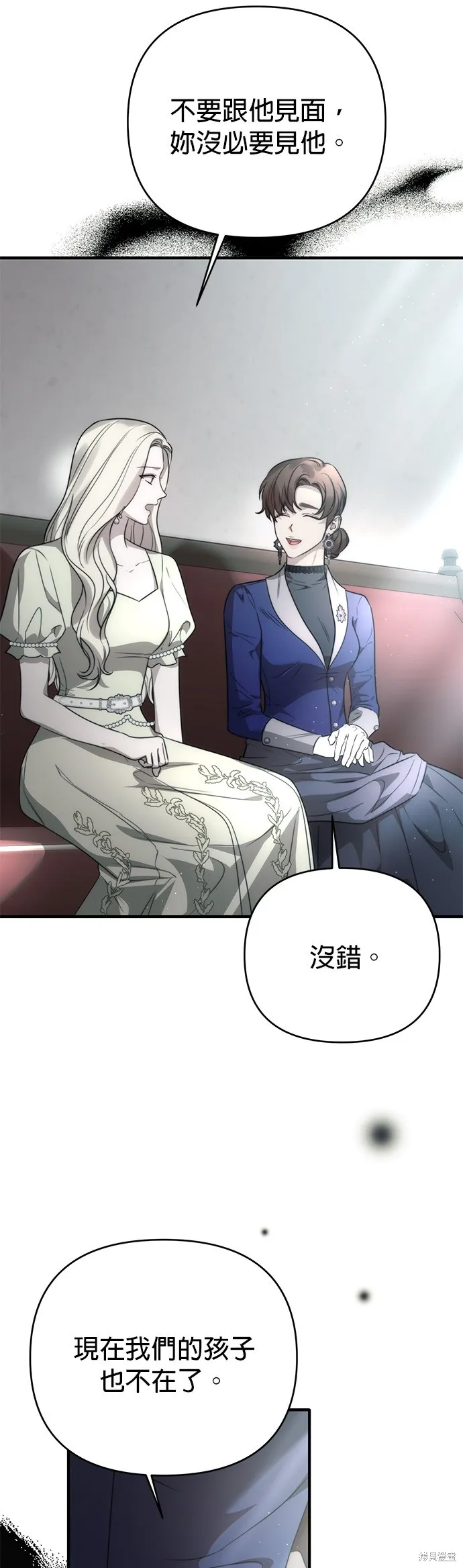 讓溫柔的救贖成為皇帝的方法,第31话,第21张