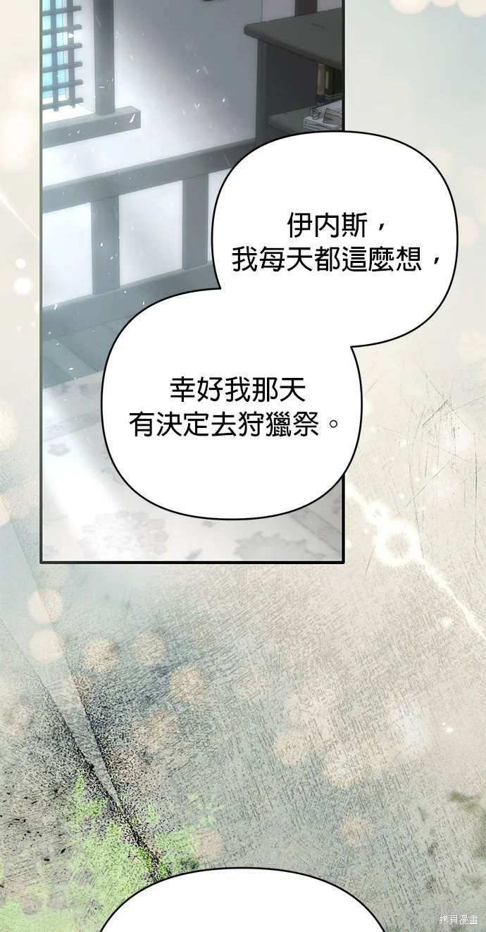 讓溫柔的救贖成為皇帝的方法,第31话,第26张