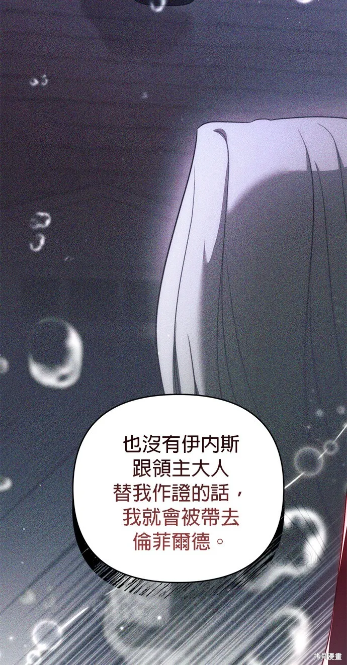 讓溫柔的救贖成為皇帝的方法,第31话,第29张