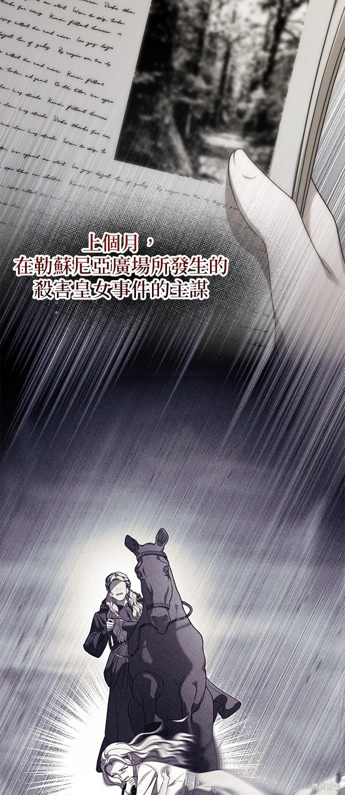 讓溫柔的救贖成為皇帝的方法,第31话,第3张