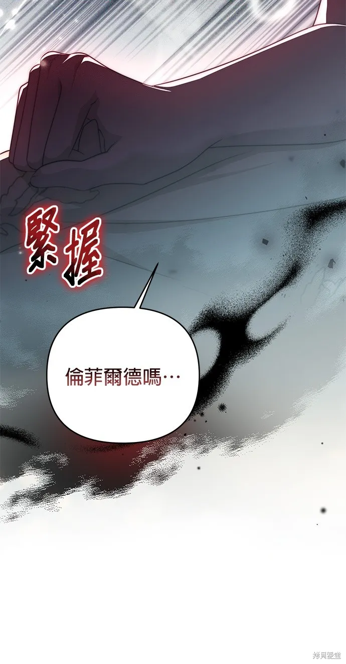讓溫柔的救贖成為皇帝的方法,第31话,第30张