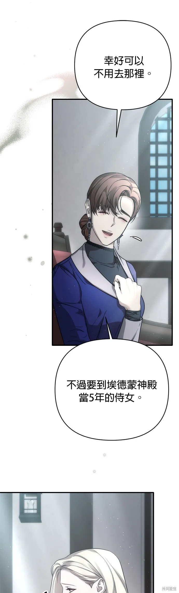 讓溫柔的救贖成為皇帝的方法,第31话,第31张