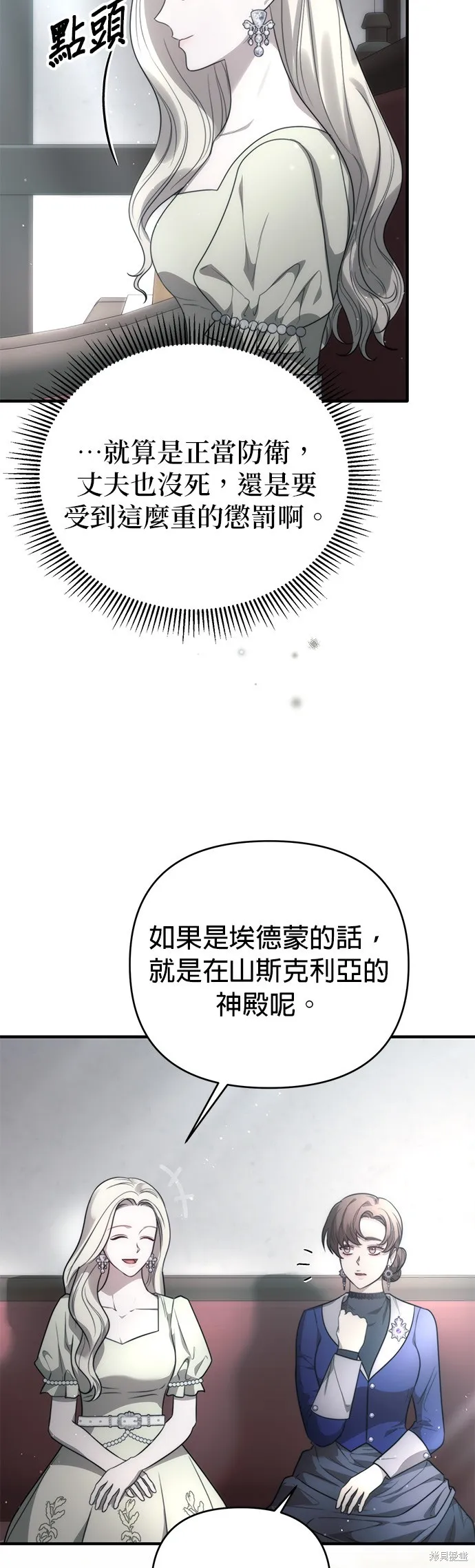 讓溫柔的救贖成為皇帝的方法,第31话,第32张