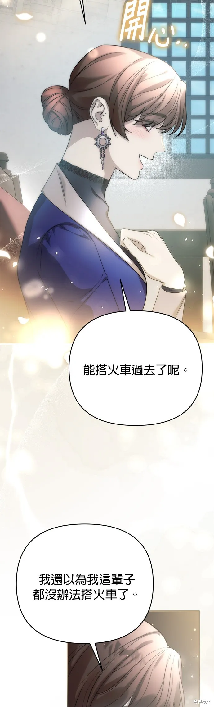讓溫柔的救贖成為皇帝的方法,第31话,第34张