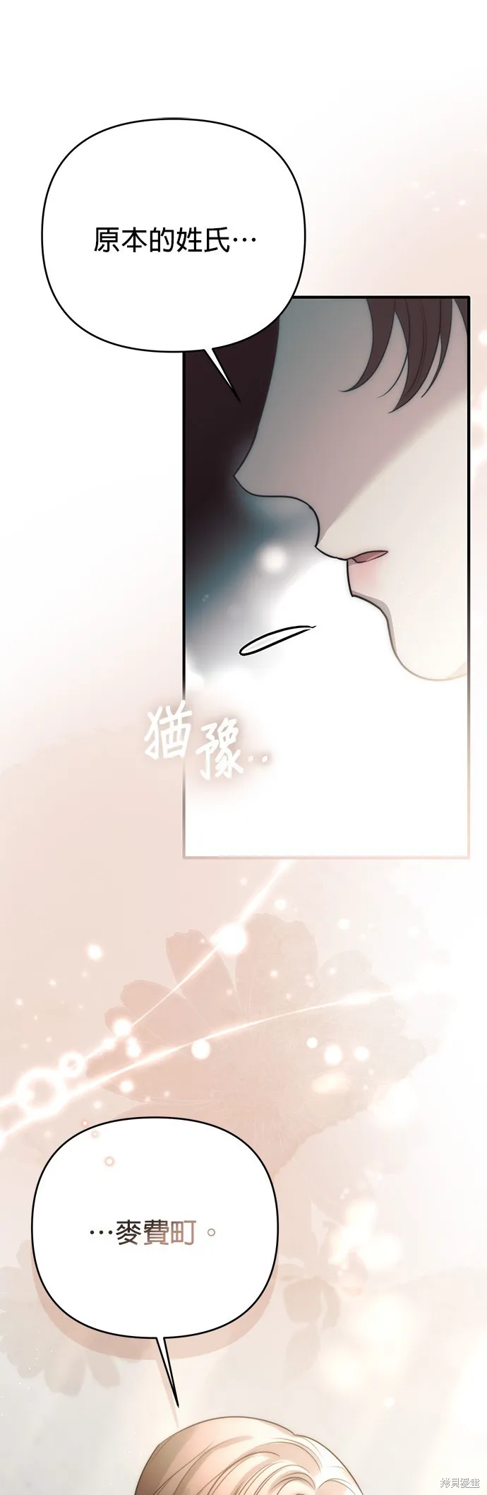 讓溫柔的救贖成為皇帝的方法,第31话,第37张