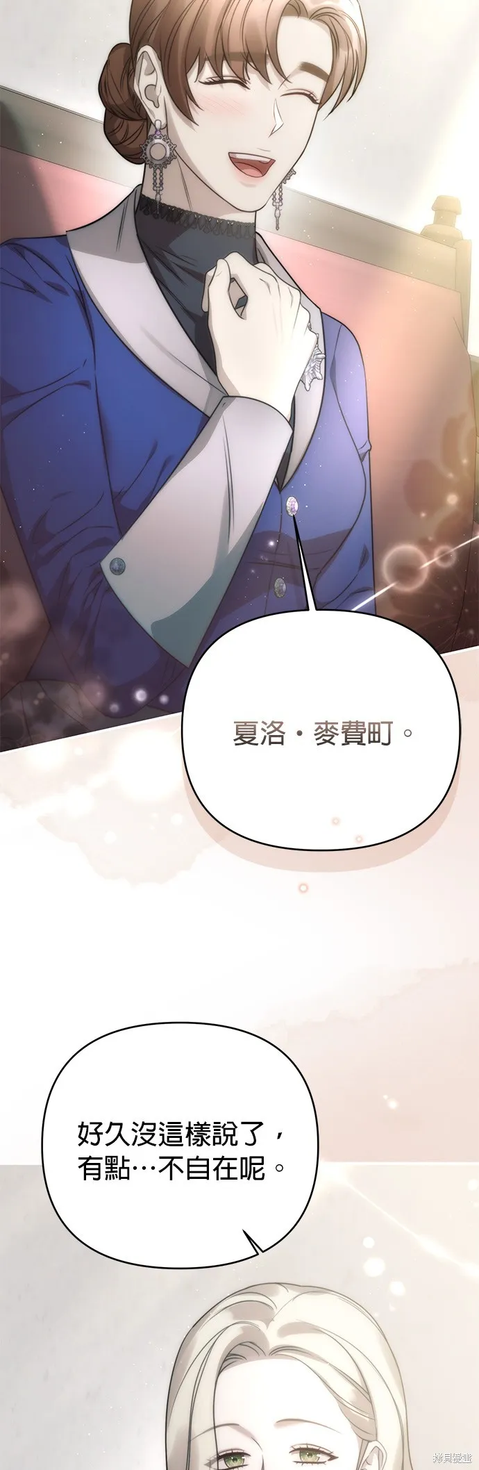 讓溫柔的救贖成為皇帝的方法,第31话,第38张