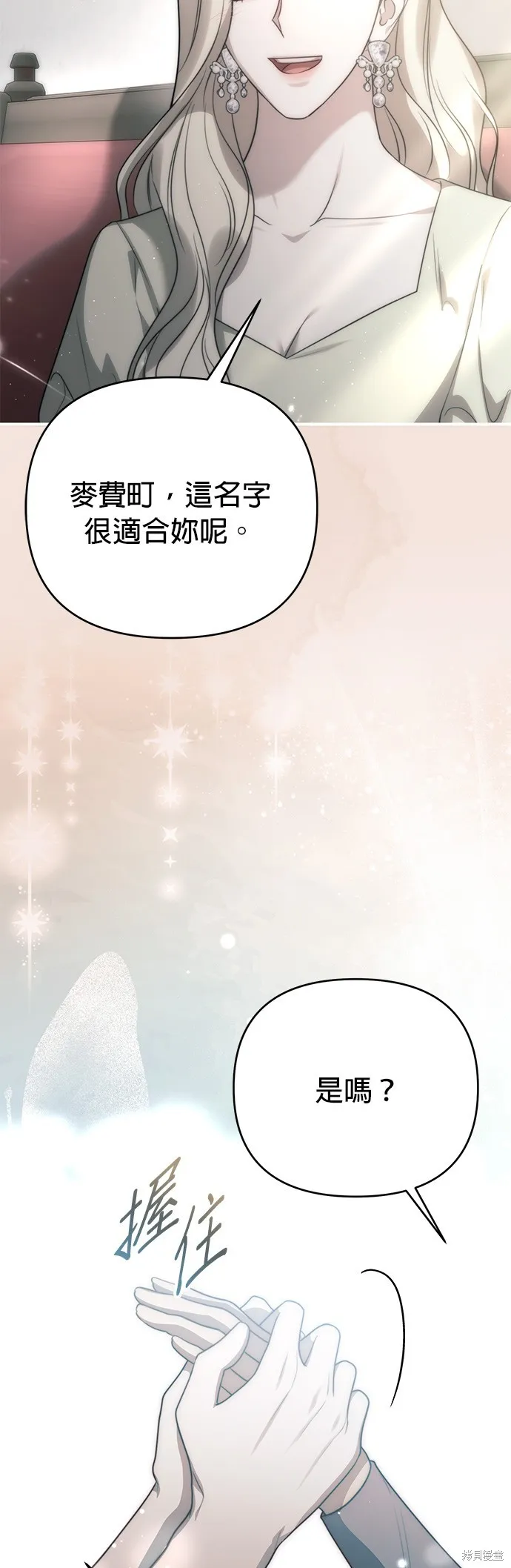 讓溫柔的救贖成為皇帝的方法,第31话,第39张