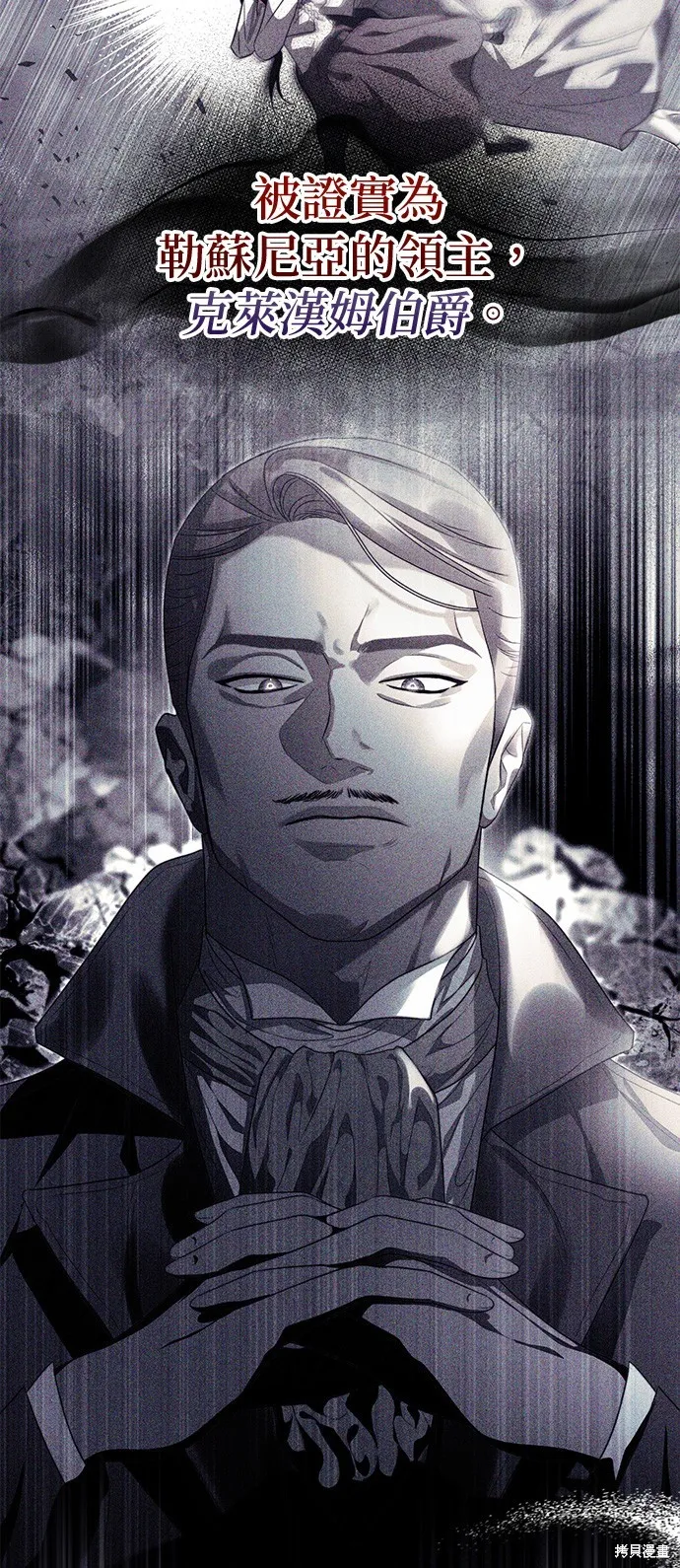 讓溫柔的救贖成為皇帝的方法,第31话,第4张