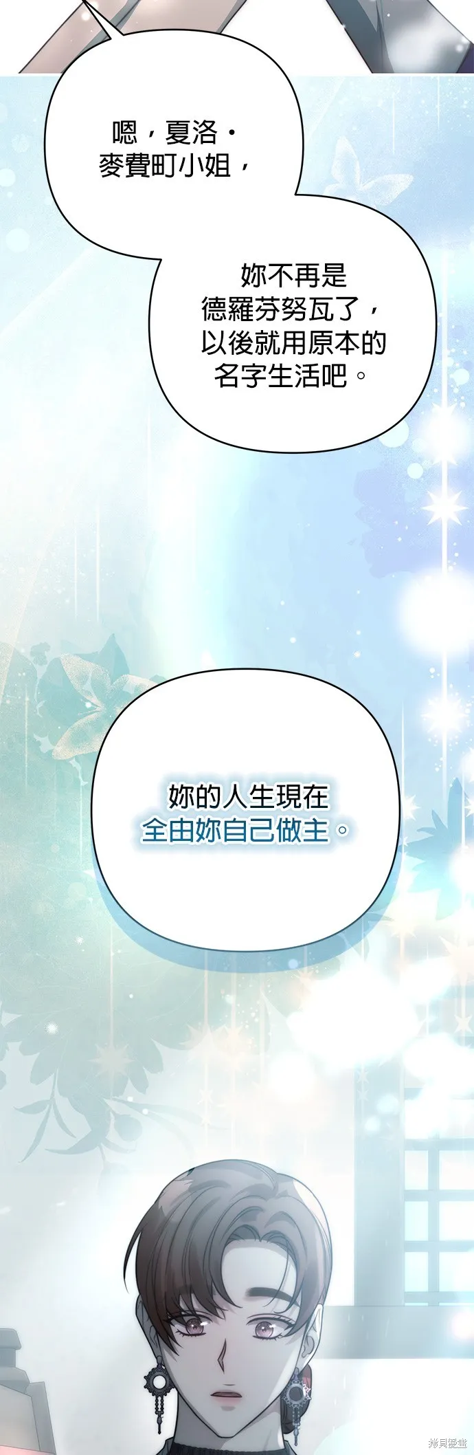 讓溫柔的救贖成為皇帝的方法,第31话,第40张