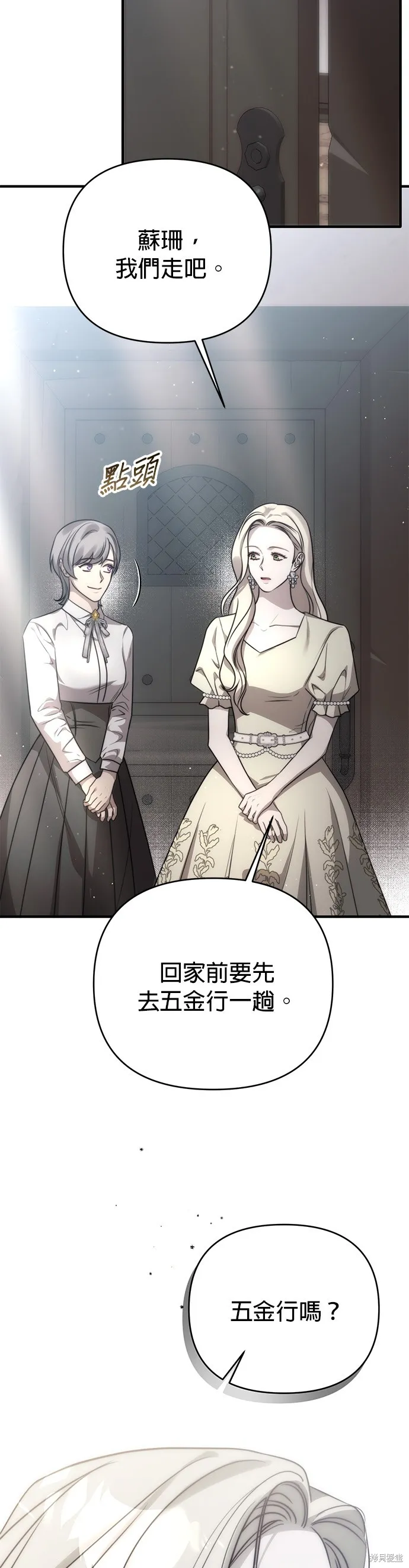 讓溫柔的救贖成為皇帝的方法,第31话,第44张