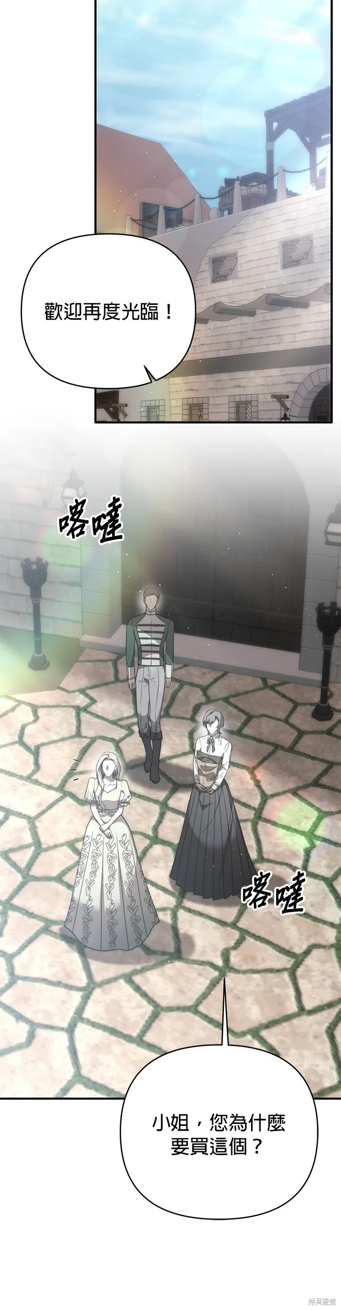 讓溫柔的救贖成為皇帝的方法,第31话,第46张