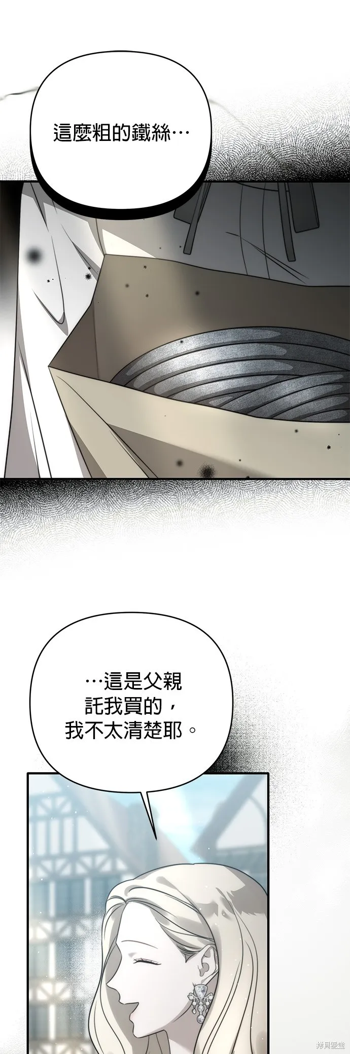 讓溫柔的救贖成為皇帝的方法,第31话,第47张