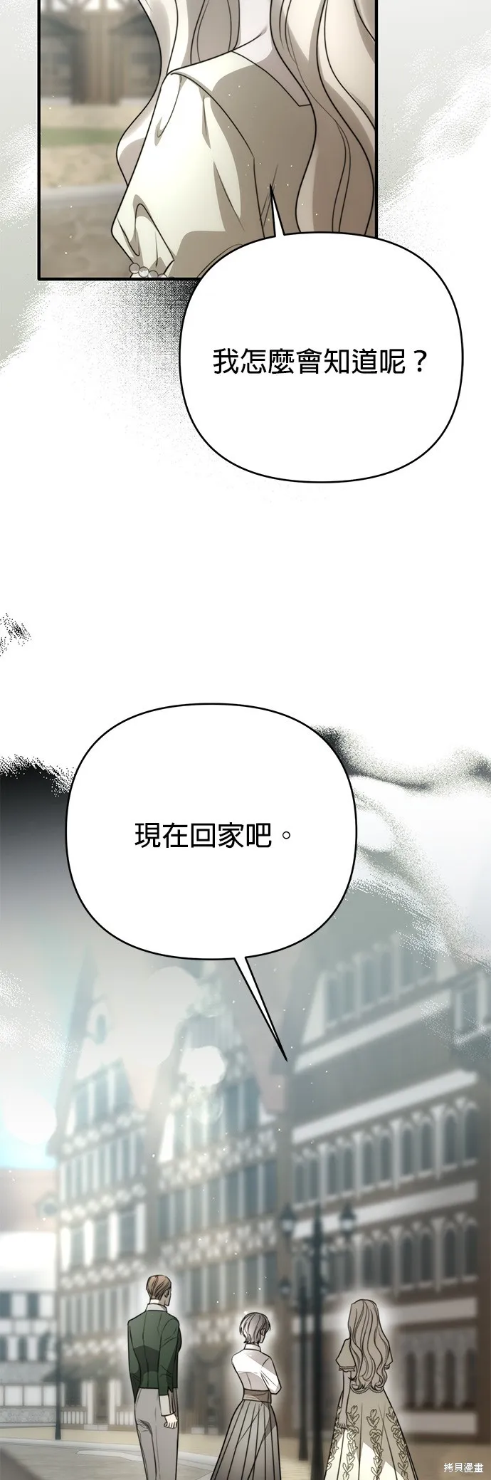 讓溫柔的救贖成為皇帝的方法,第31话,第48张