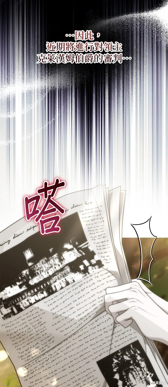 讓溫柔的救贖成為皇帝的方法,第31话,第5张