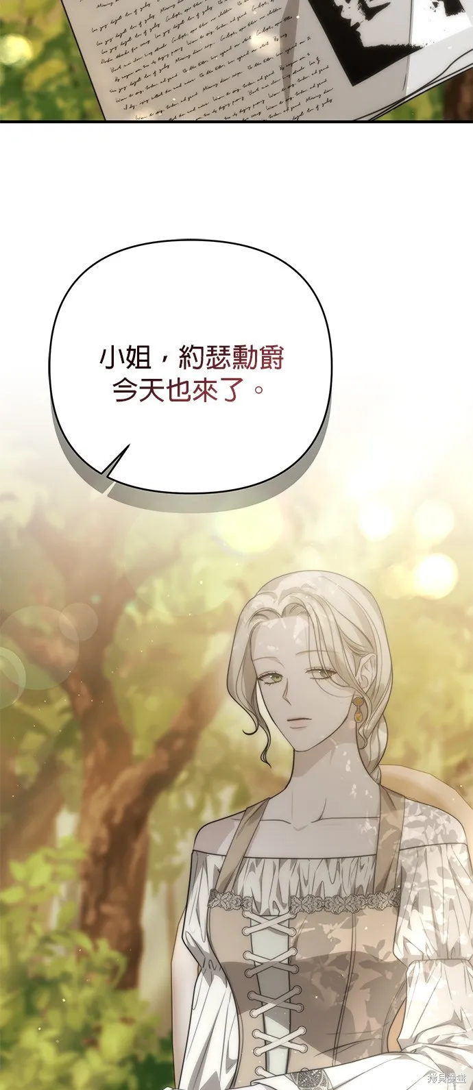 讓溫柔的救贖成為皇帝的方法,第31话,第6张