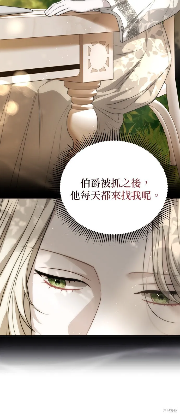 讓溫柔的救贖成為皇帝的方法,第31话,第7张