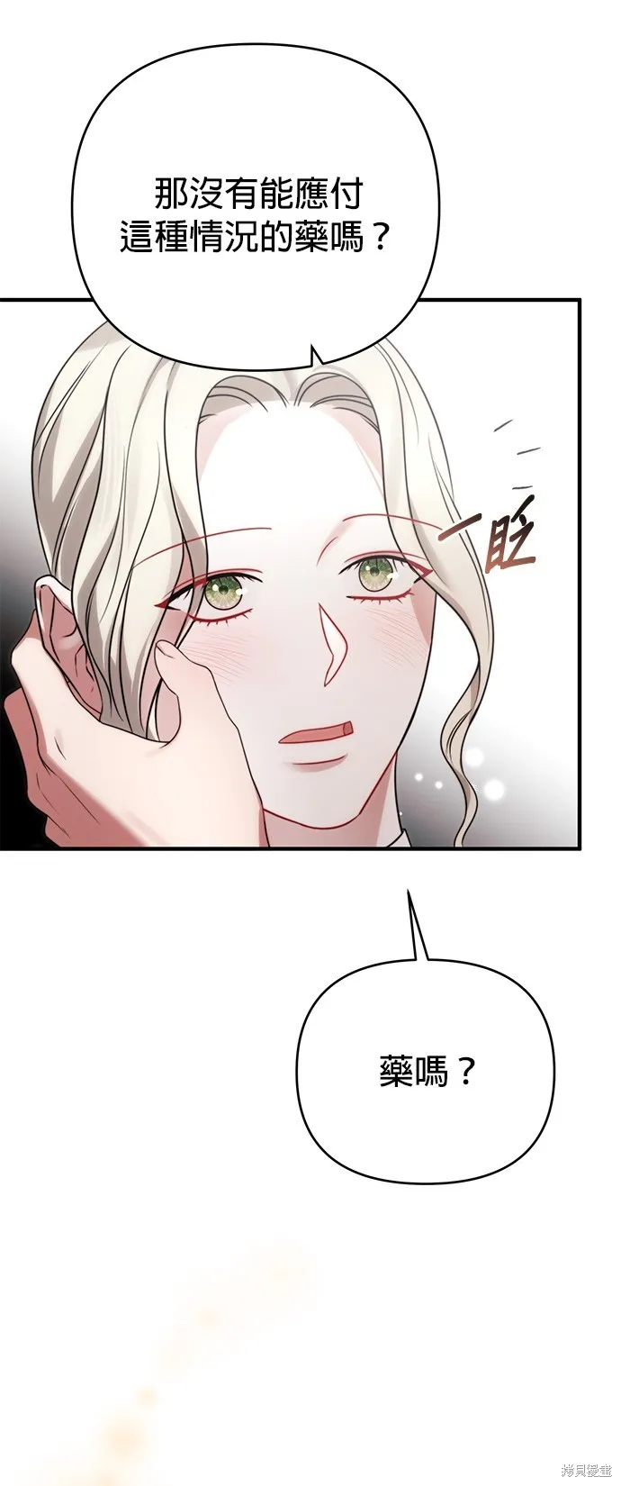 讓溫柔的救贖成為皇帝的方法,第42话,第11张