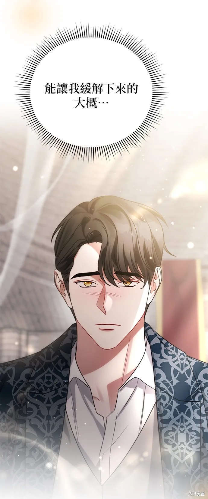 讓溫柔的救贖成為皇帝的方法,第42话,第12张