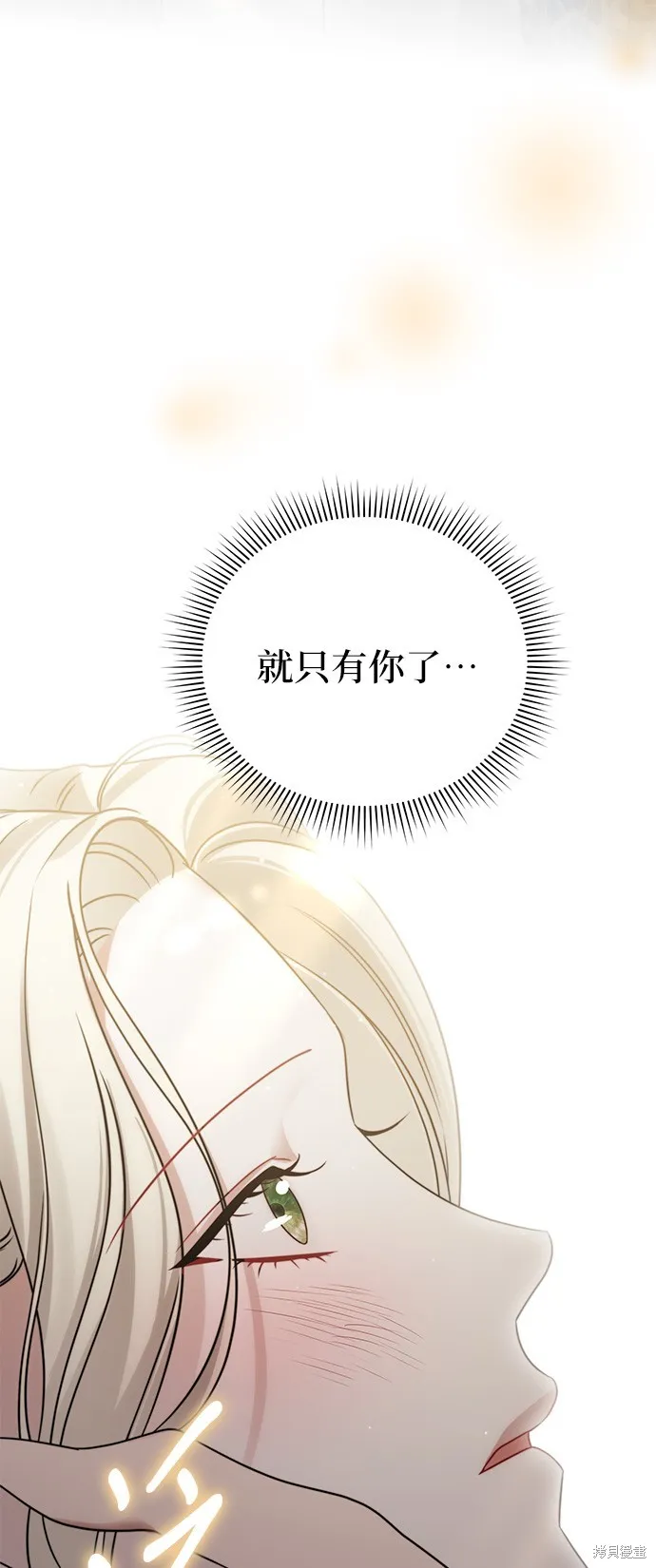 讓溫柔的救贖成為皇帝的方法,第42话,第13张