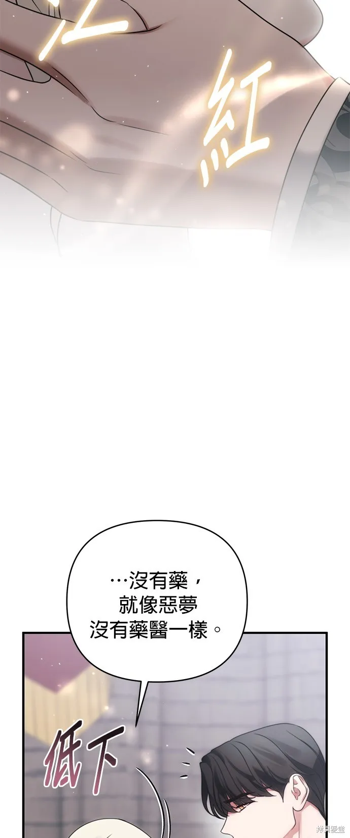 讓溫柔的救贖成為皇帝的方法,第42话,第14张