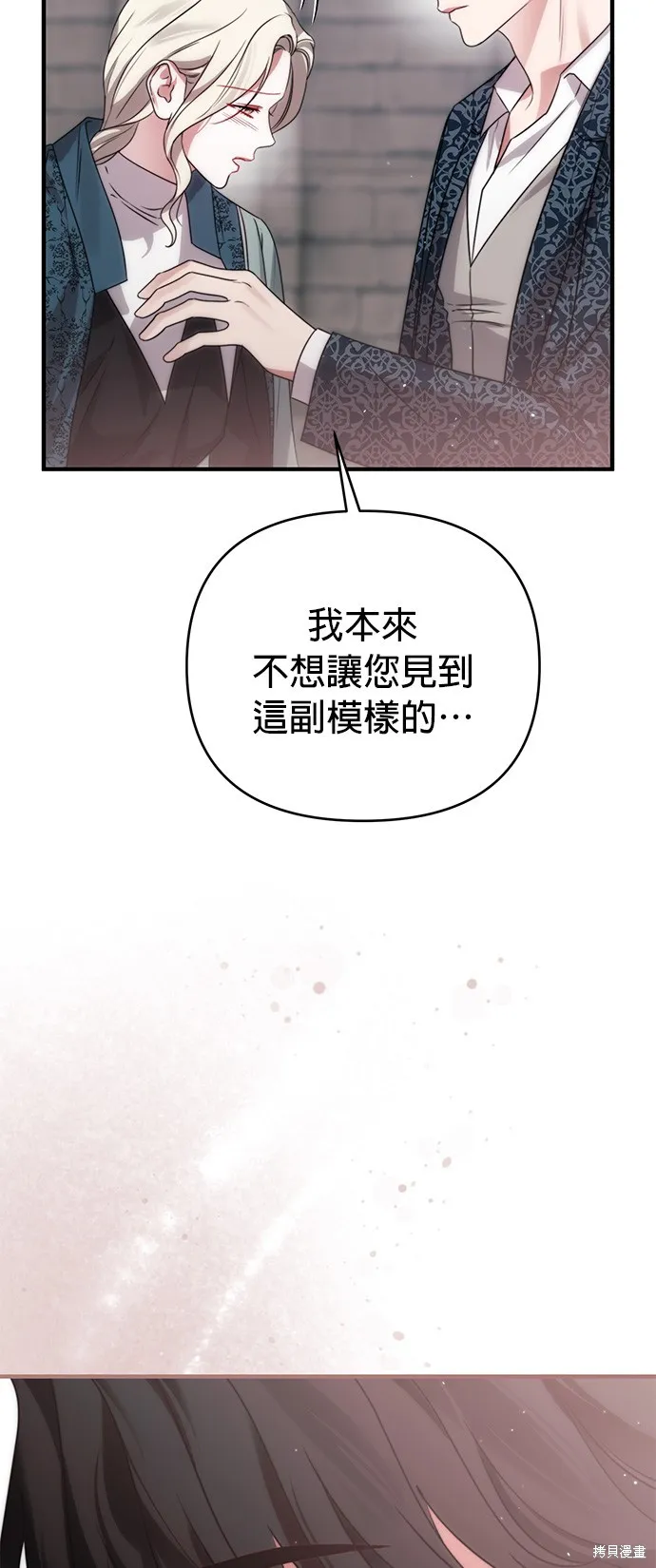讓溫柔的救贖成為皇帝的方法,第42话,第15张