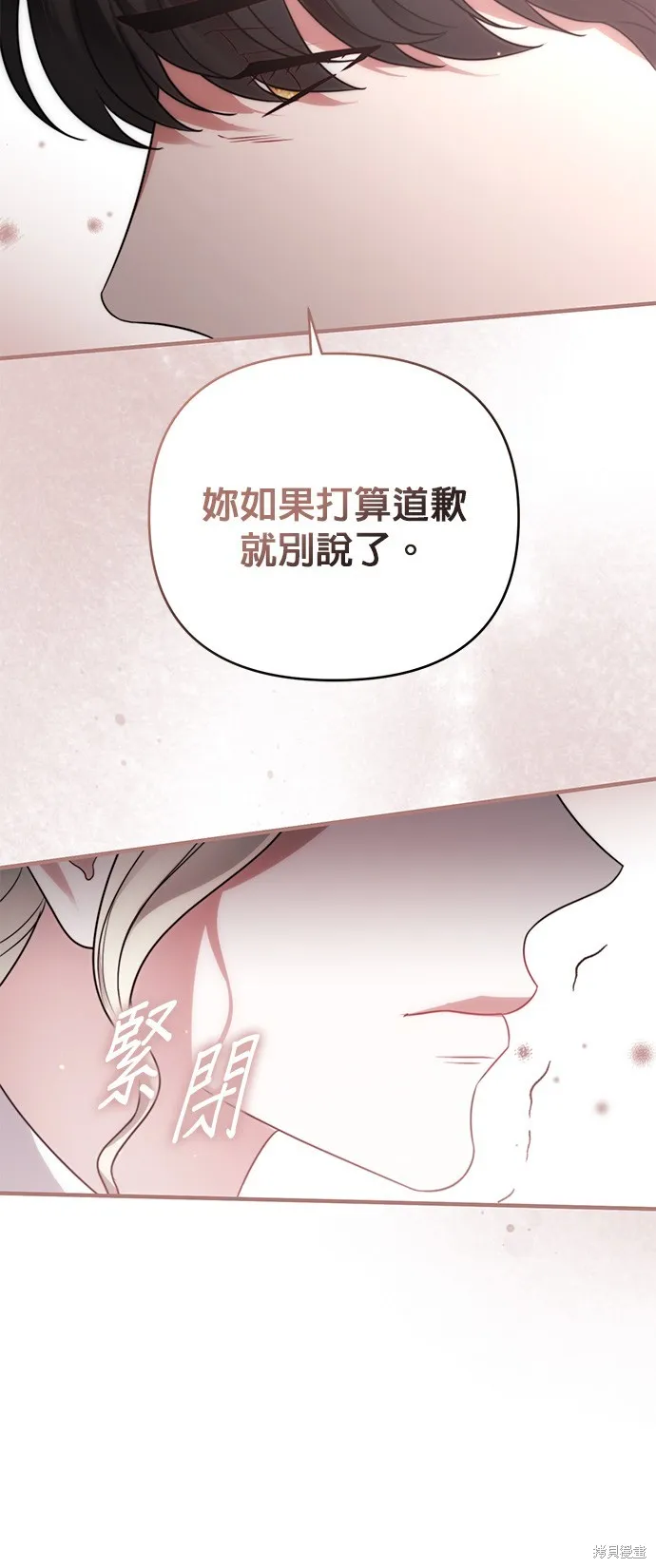 讓溫柔的救贖成為皇帝的方法,第42话,第16张