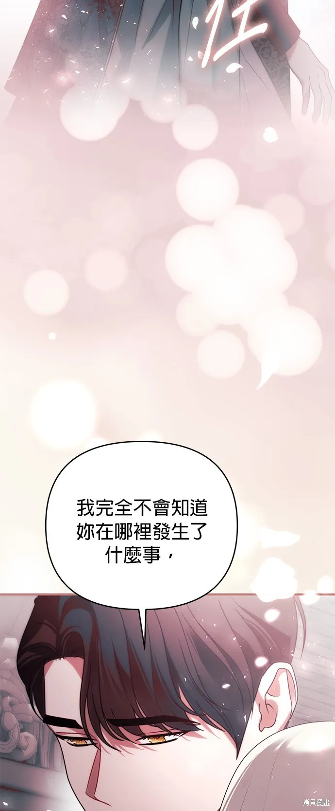 讓溫柔的救贖成為皇帝的方法,第42话,第18张