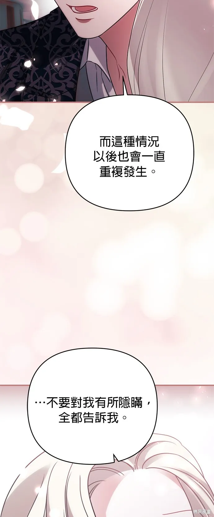 讓溫柔的救贖成為皇帝的方法,第42话,第19张