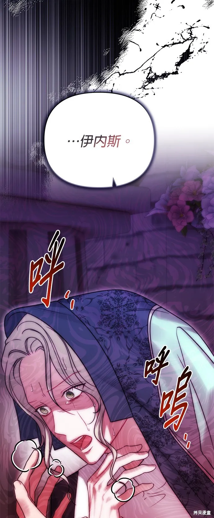 讓溫柔的救贖成為皇帝的方法,第42话,第2张