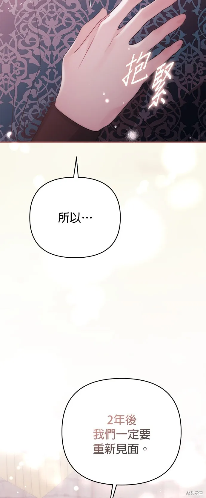 讓溫柔的救贖成為皇帝的方法,第42话,第21张