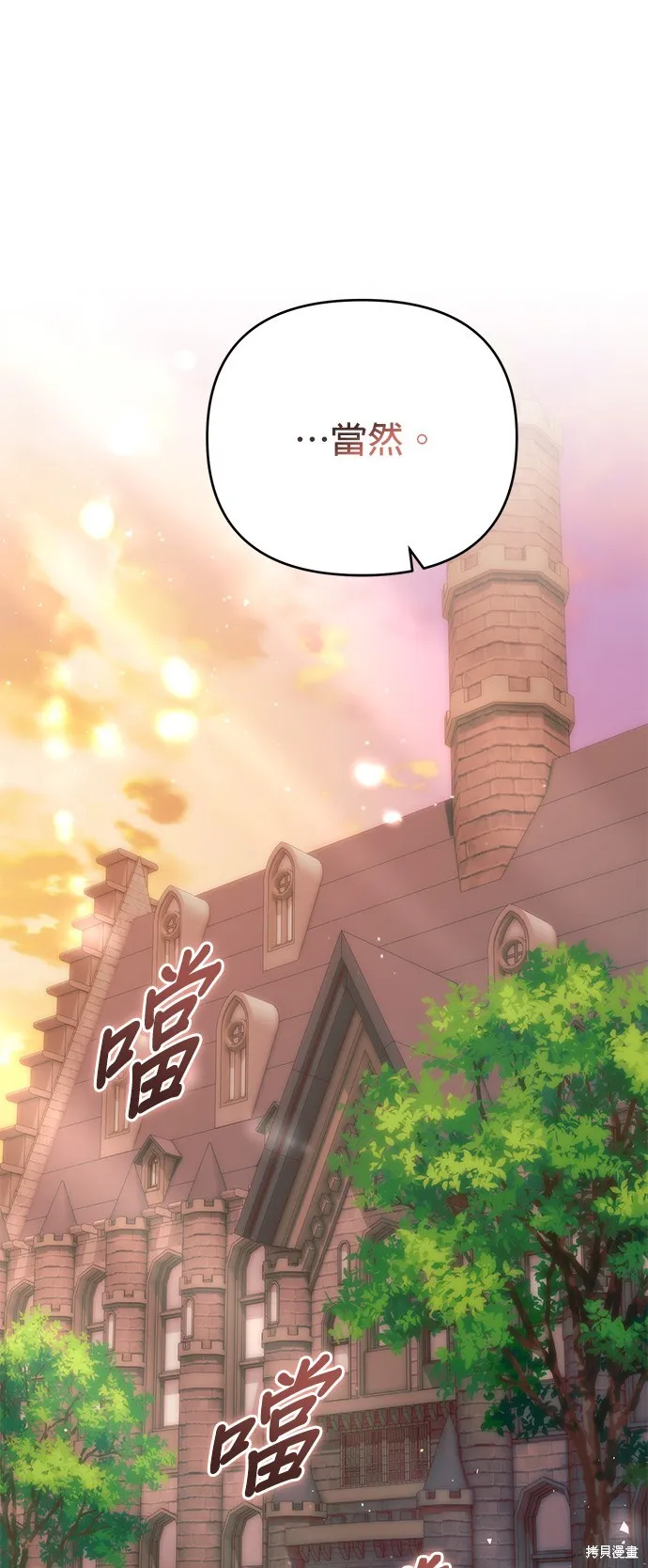 讓溫柔的救贖成為皇帝的方法,第42话,第23张