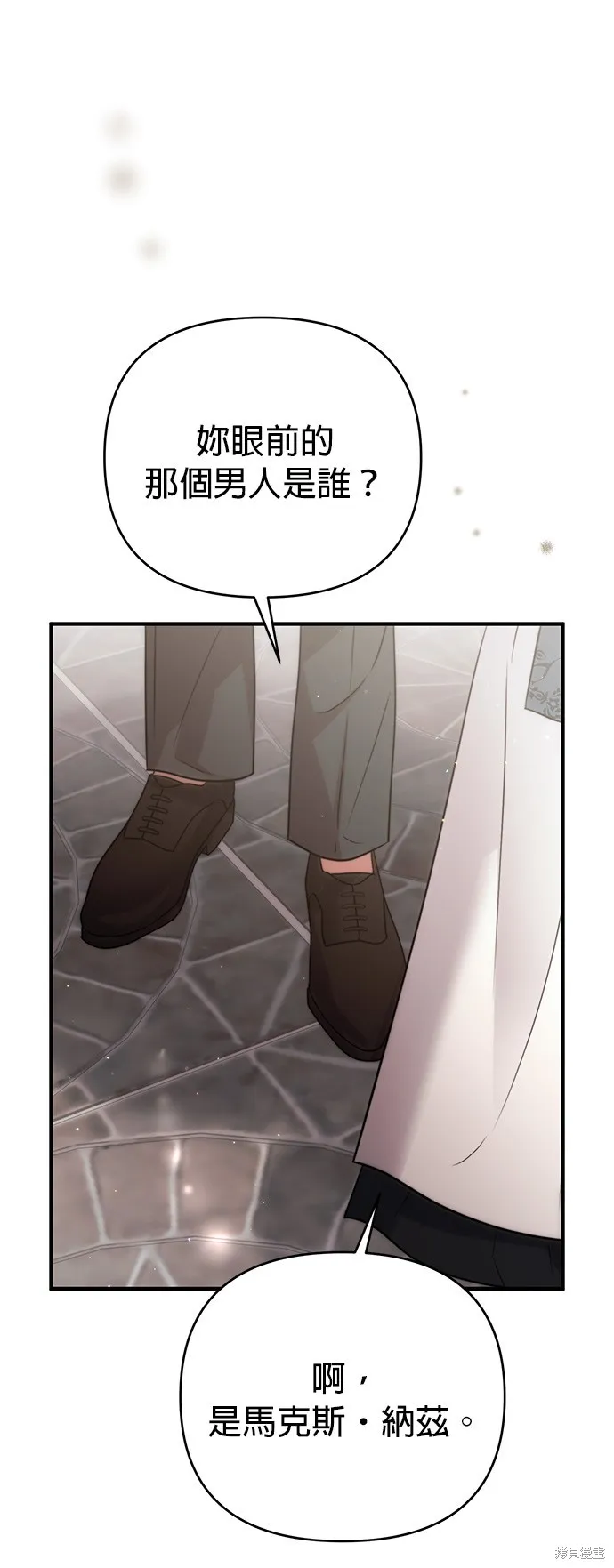 讓溫柔的救贖成為皇帝的方法,第42话,第28张