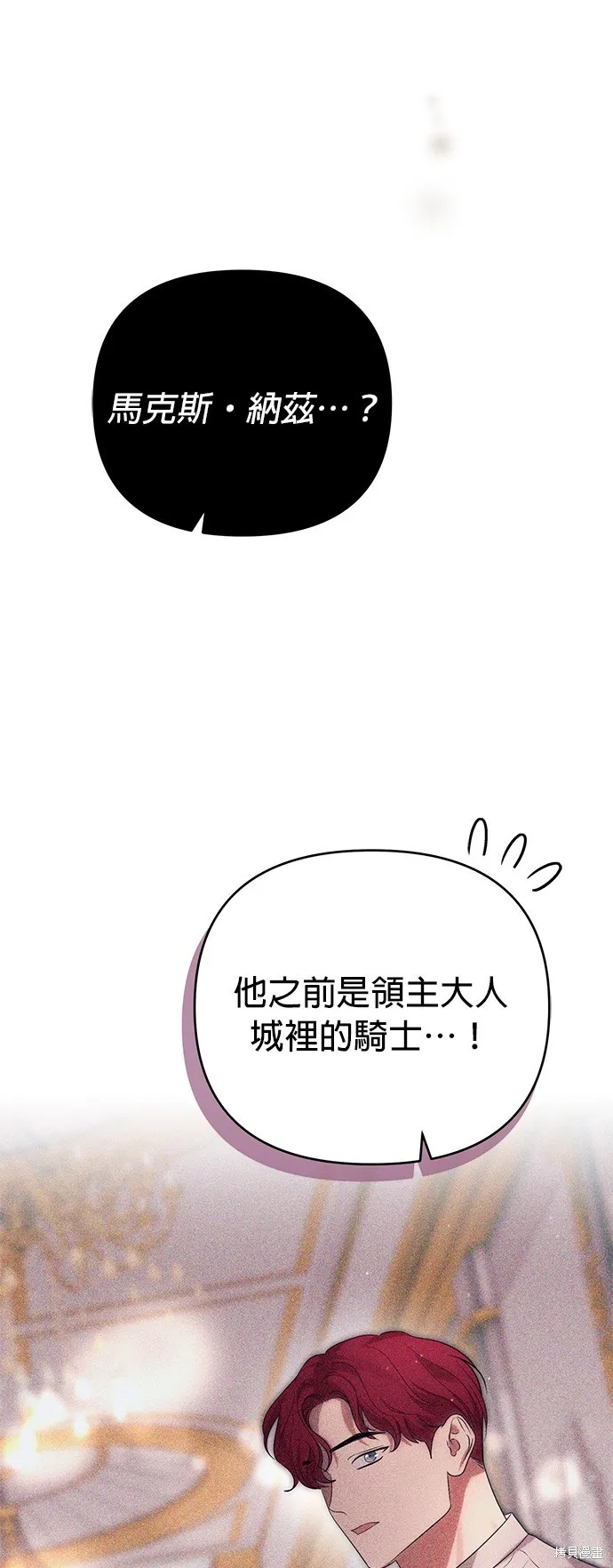 讓溫柔的救贖成為皇帝的方法,第42话,第29张
