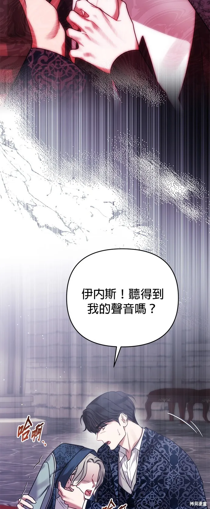 讓溫柔的救贖成為皇帝的方法,第42话,第3张