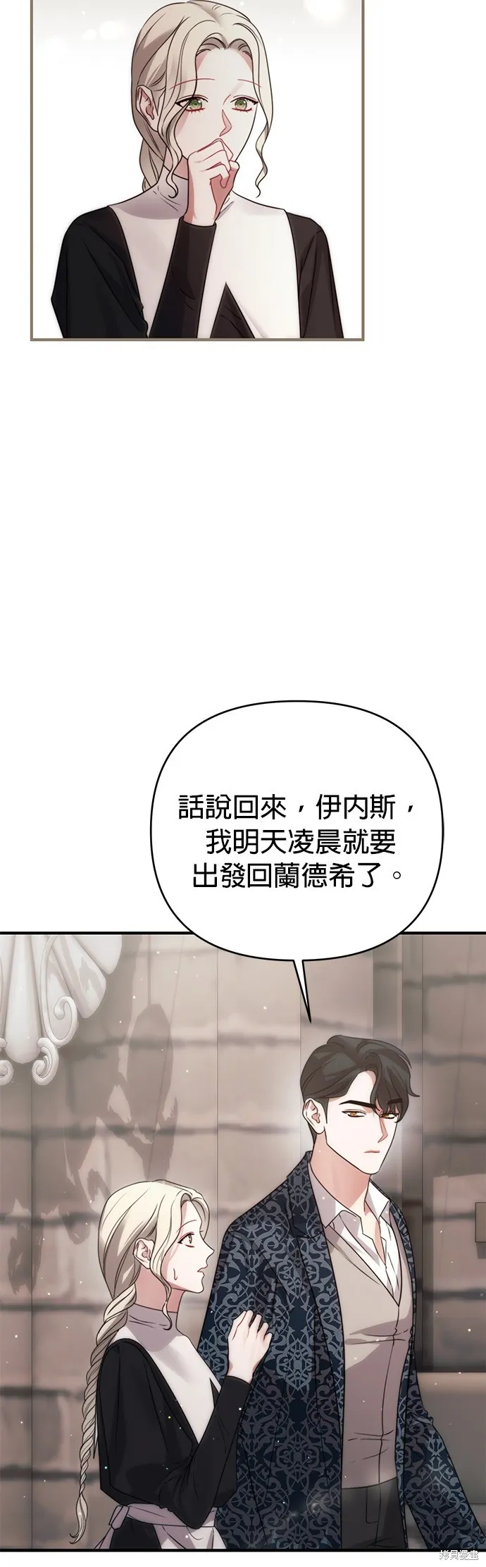 讓溫柔的救贖成為皇帝的方法,第42话,第32张